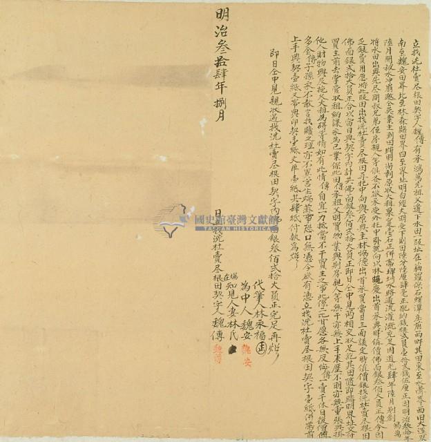 明治三十四年魏傅立找洗杜賣盡根田契字藏品圖，第4張