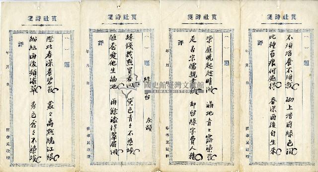 菼社詩稿乙批藏品圖，第4張