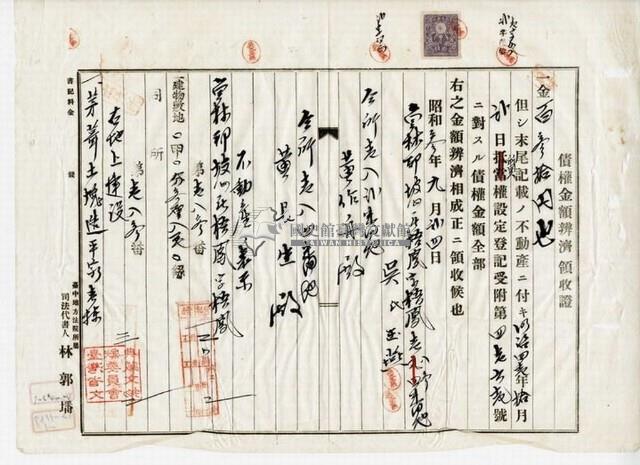 昭和三年員林郡坡心庄吳氏玉燕不動產質權設定登記債權金額辦濟領收證藏品圖，第4張