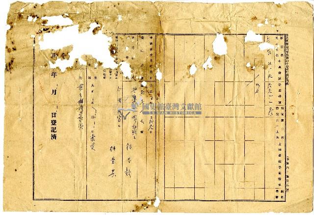 大正元年林查某向臺南地方法院申請之土地及地上建物之業主權保存登記申請書藏品圖，第4張