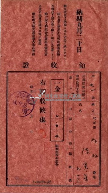 昭和十四年陳實華等人繳納愛林組合費領收證藏品圖，第4張