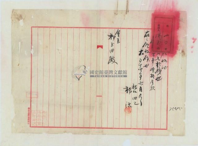 大正十四年楊浩土地買賣金額領收證（註：原件為「浩」非「活）」藏品圖，第4張