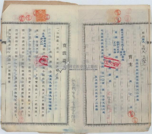 昭和十八年洪仁德賣渡證書藏品圖，第4張