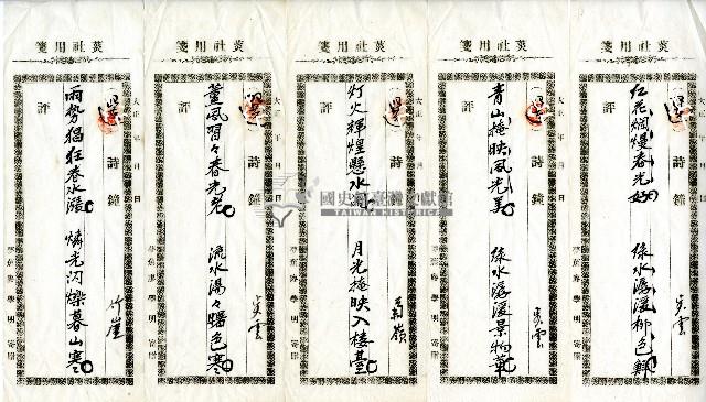 菼社詩稿乙批藏品圖，第4張