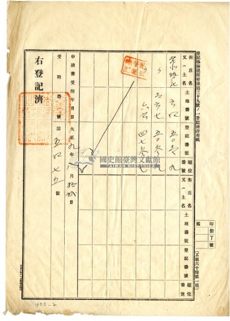 大正七年老北勢庄曾添郎土地胎權貸付金領收證（註：原件為「曾添郎」）藏品圖，第4張