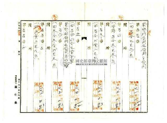 昭和八年廖氏求賣渡證書藏品圖，第4張