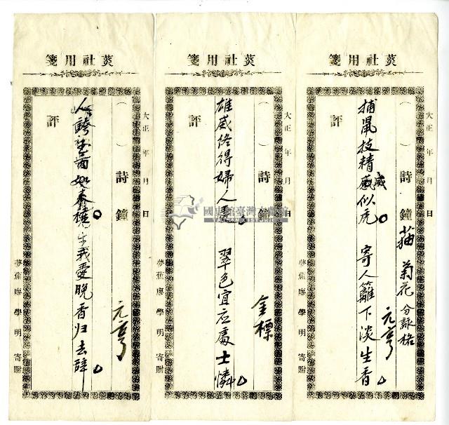 菼社詩稿乙批藏品圖，第4張