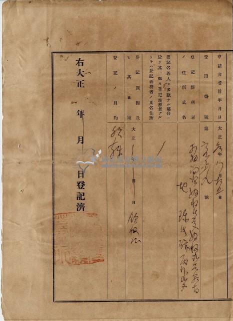 大正二年四月十八日打貓南堡好收庄陳承對胎借金證書藏品圖，第4張