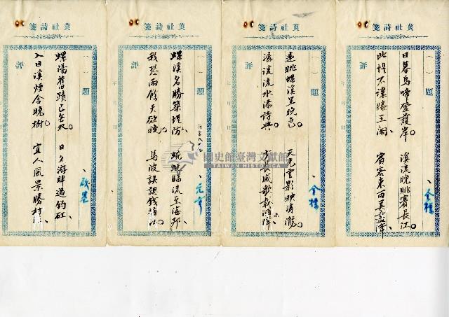 菼社詩稿乙批藏品圖，第4張