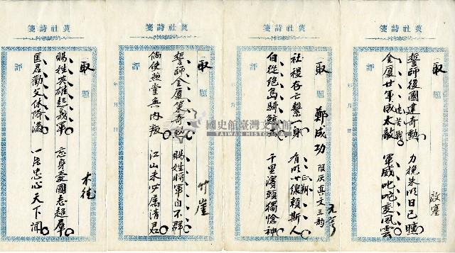 菼社詩稿乙批藏品圖，第4張