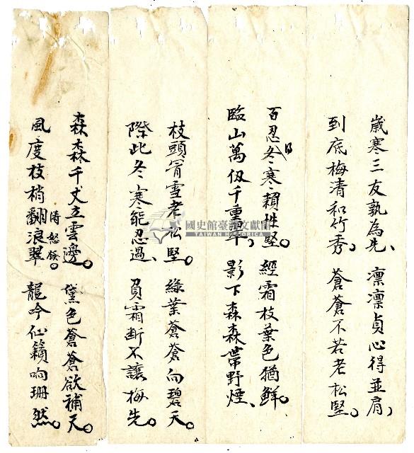 菼社詩稿乙批藏品圖，第4張