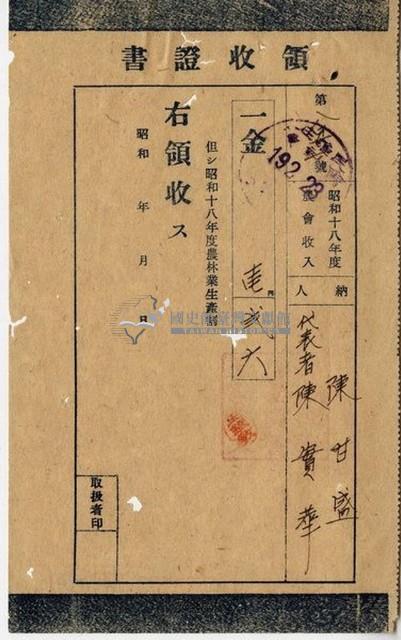 昭和十九年陳實華納農林業生產割領收證明藏品圖，第4張