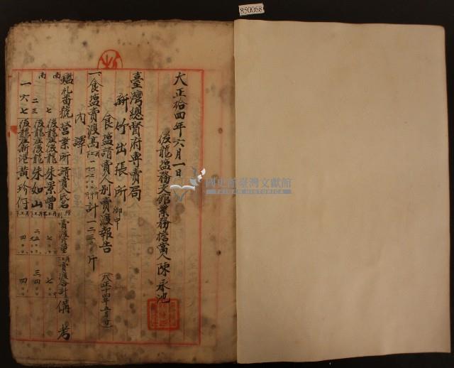 大正十二年陳永池食鹽賣渡簿（共五冊）藏品圖，第4張