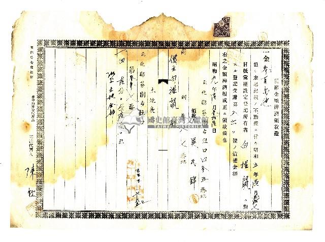 昭和五年白掽鼠向吳氏錦貸款後吳氏錦開給白掽鼠之清償貸款領收證藏品圖，第4張