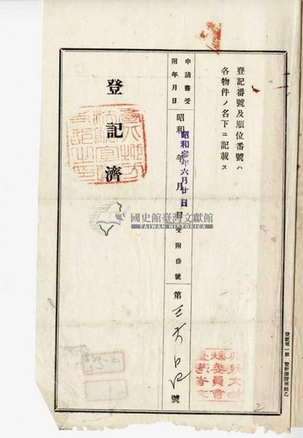 昭和三年黃溪和賣渡證藏品圖，第4張