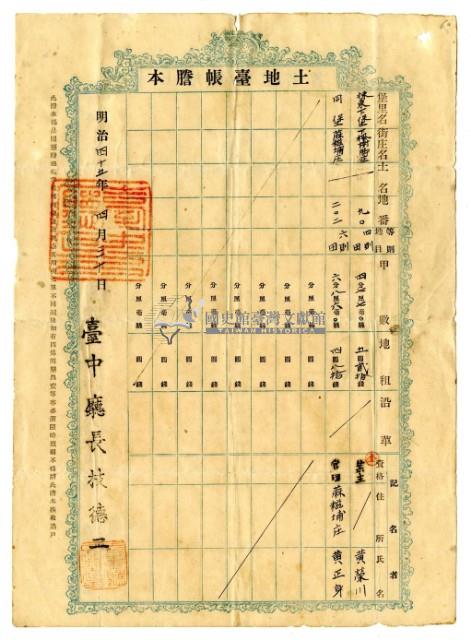 明治四十五年黃元貴土地臺帳謄本藏品圖，第4張