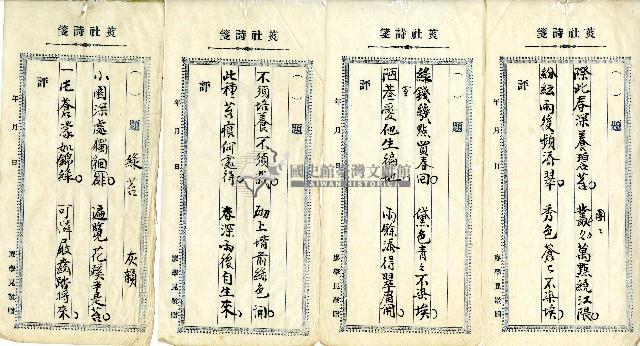 菼社詩稿乙批藏品圖，第4張