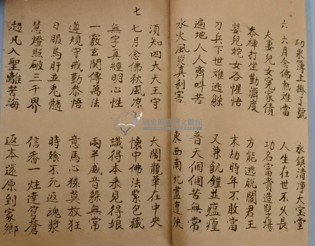 十二月念佛本藏品圖，第4張