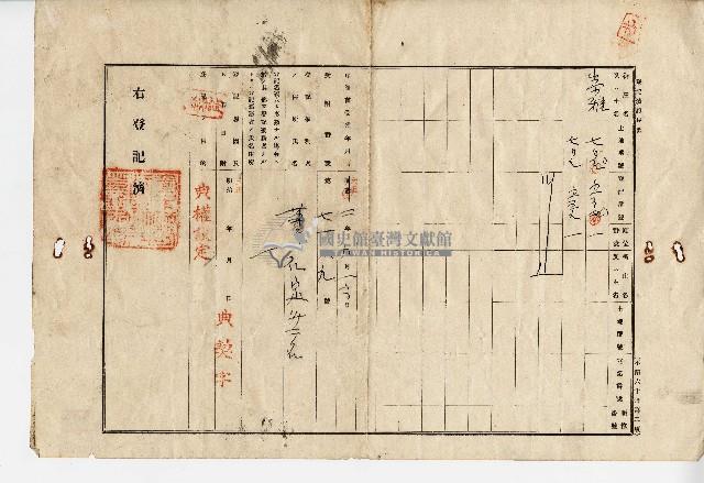 大正二年蕭團環業主權保存登記申請書藏品圖，第4張