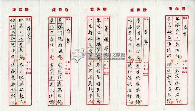 菼社詩稿乙批藏品圖，第4張