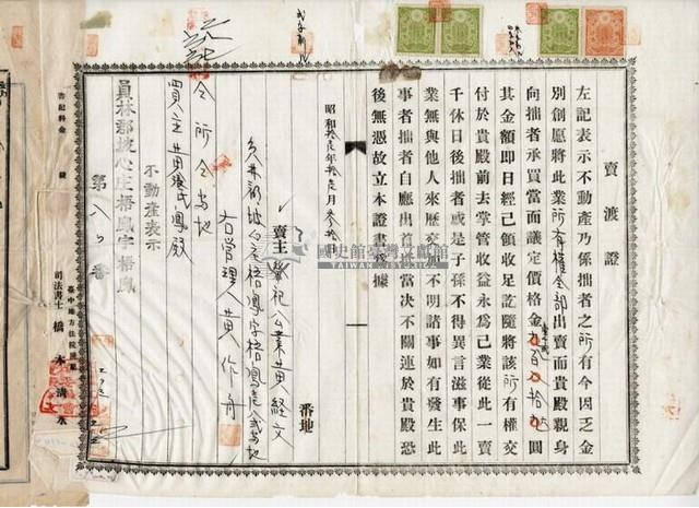 昭和十一年黃作舟賣渡證藏品圖，第4張