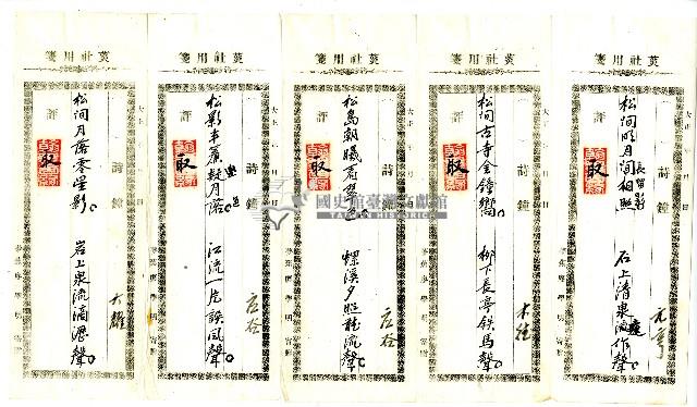 菼社詩稿乙批藏品圖，第4張