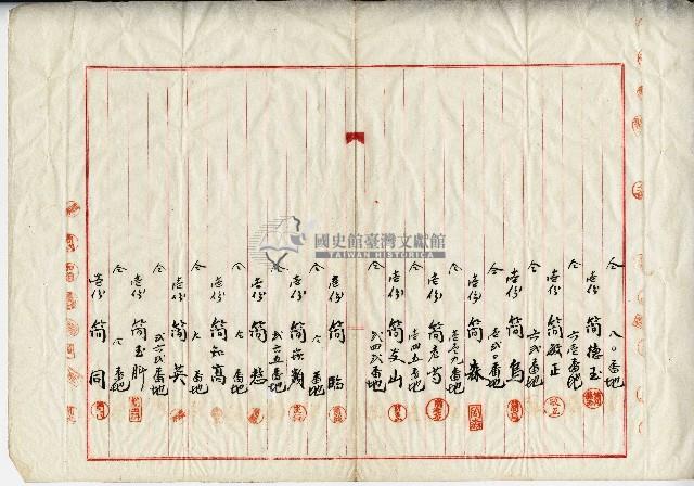 大正五年簡榮聰家族契尾藏品圖，第4張