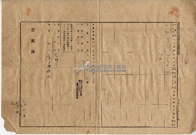 大正二年業主權保存登記申請書藏品圖，第4張