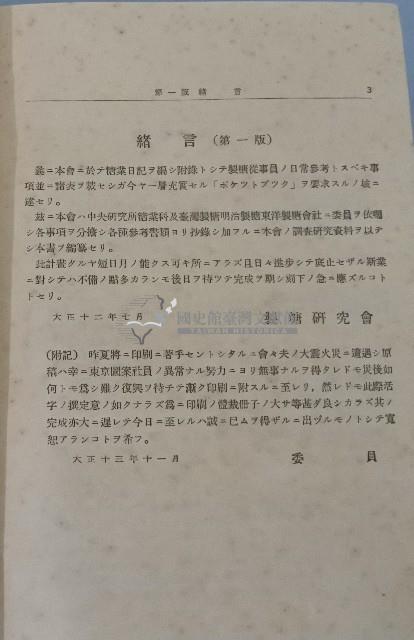 糖業便覽 第壹卷糖業家必攜參考資料
藏品圖，第4張