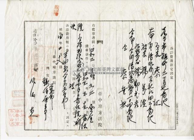 昭和四年楊萬溪不動產強制競賣藏品圖，第4張