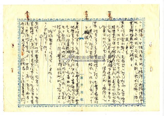 大正二年臺中郵局寄送給被告黃正身出庭通知之郵便送達證書藏品圖，第4張