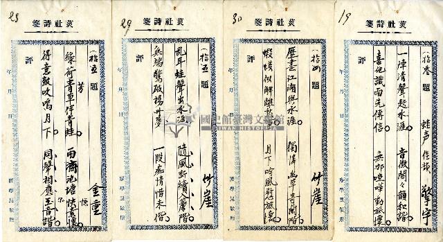 菼社詩稿乙批藏品圖，第4張