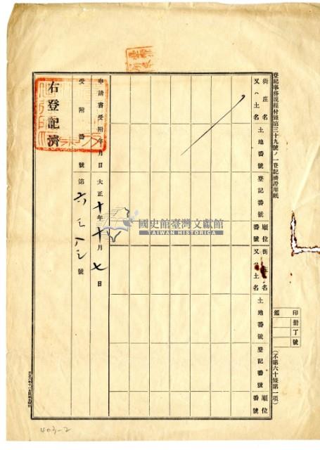 大正十年潮州郡內埔庄老北勢曾添郎土地典權貸付金領收證藏品圖，第4張