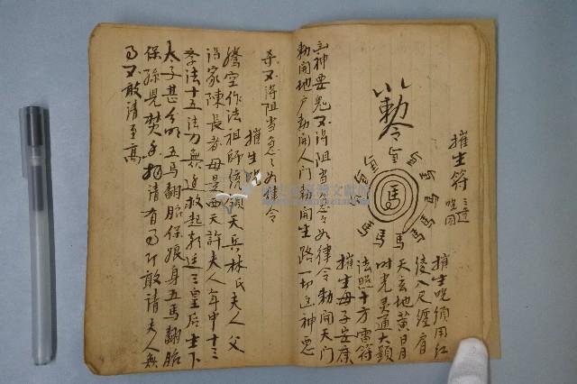 符咒藏品圖，第4張