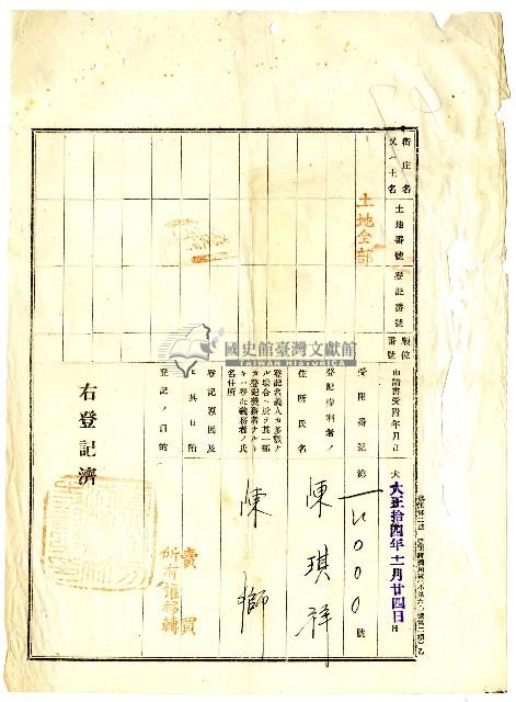 明治四十五年吳註壹部土地賣渡證書藏品圖，第4張