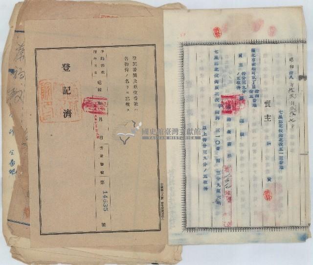 昭和十八年拾洪水溪賣渡證書藏品圖，第4張