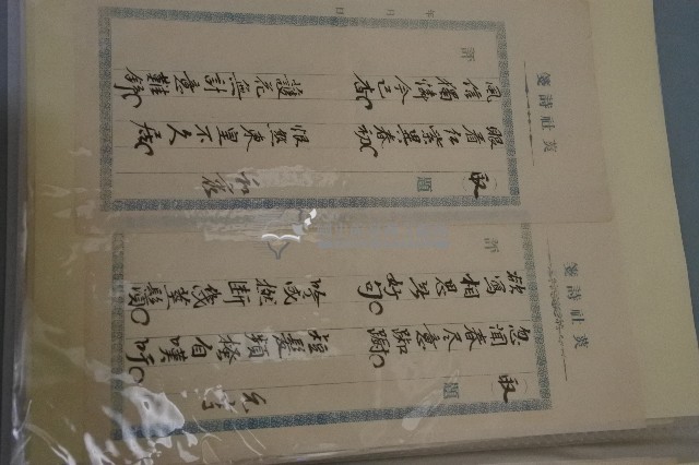 西螺菼社詩存4藏品圖，第4張