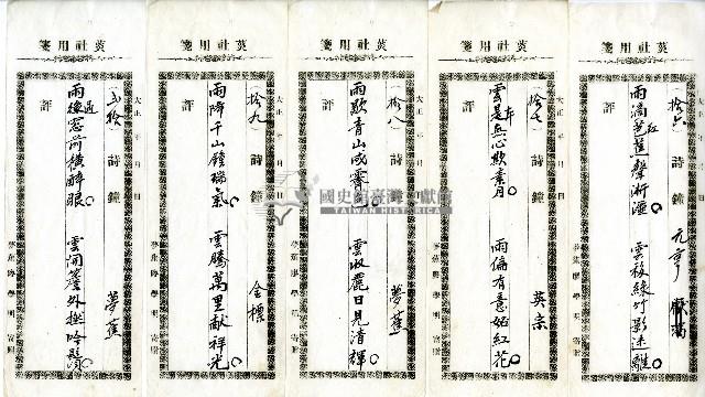 菼社詩稿乙批藏品圖，第4張