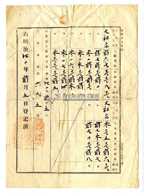 明治四十年廖有嘗向臺北地方法院臺中出張所提出的業主權保存登記申請書藏品圖，第4張