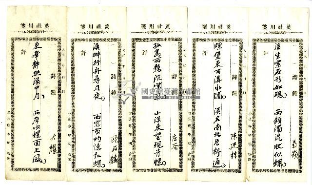 菼社詩稿乙批藏品圖，第4張