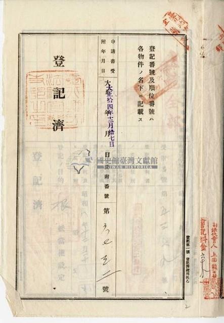 大正十四年林木溪賣渡證藏品圖，第4張