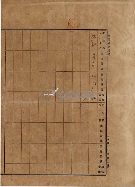 大正二年四月二十一日打貓南堡好收庄陳承對胎借金證書藏品圖，第4張