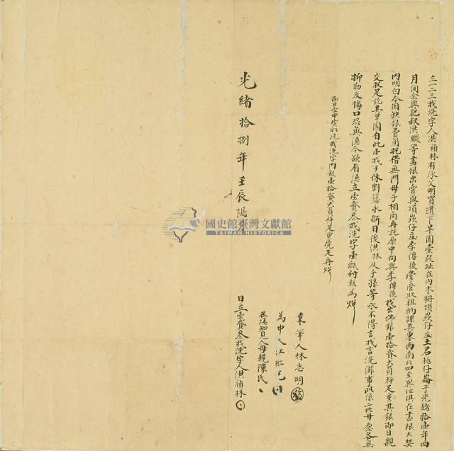 光緒十八年洪禎林立一二三找洗字藏品圖，第4張