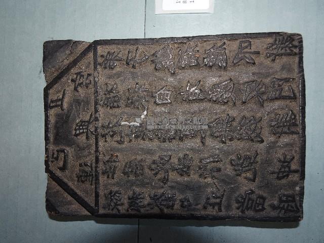 連興宮籤詩木刻版藏品圖，第4張