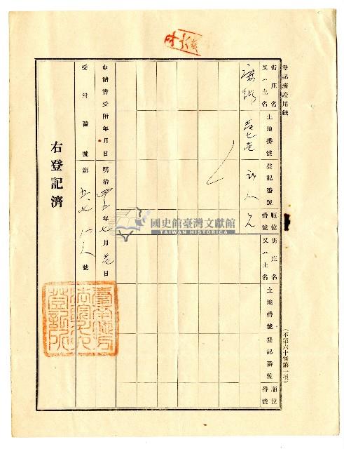 明治四十五年林進寶杜賣盡根契字藏品圖，第4張