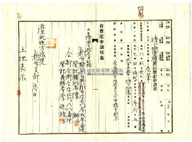 大正十四年陳獅等人向臺北地方法院新竹支部提請取消土地房屋持分借貸抵押的文件藏品圖，第4張