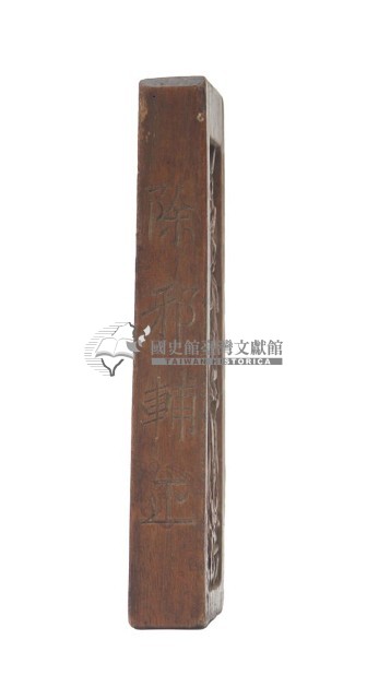 木製五雷令牌藏品圖，第4張