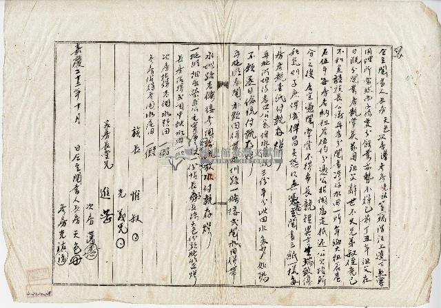 大正十二年陳實華開墾地申告書藏品圖，第4張