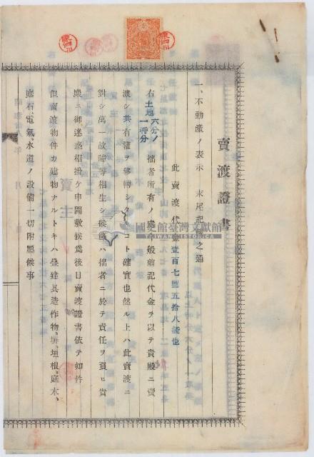 昭和十八年陳號益賣渡證書藏品圖，第4張