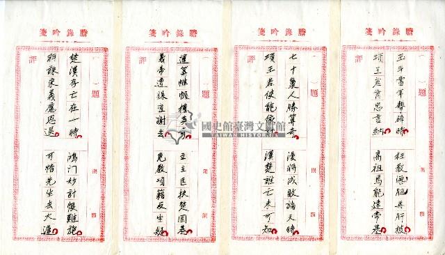 菼社詩稿乙批藏品圖，第4張